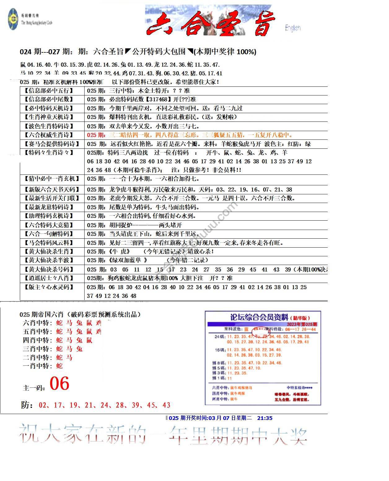 六合圣旨