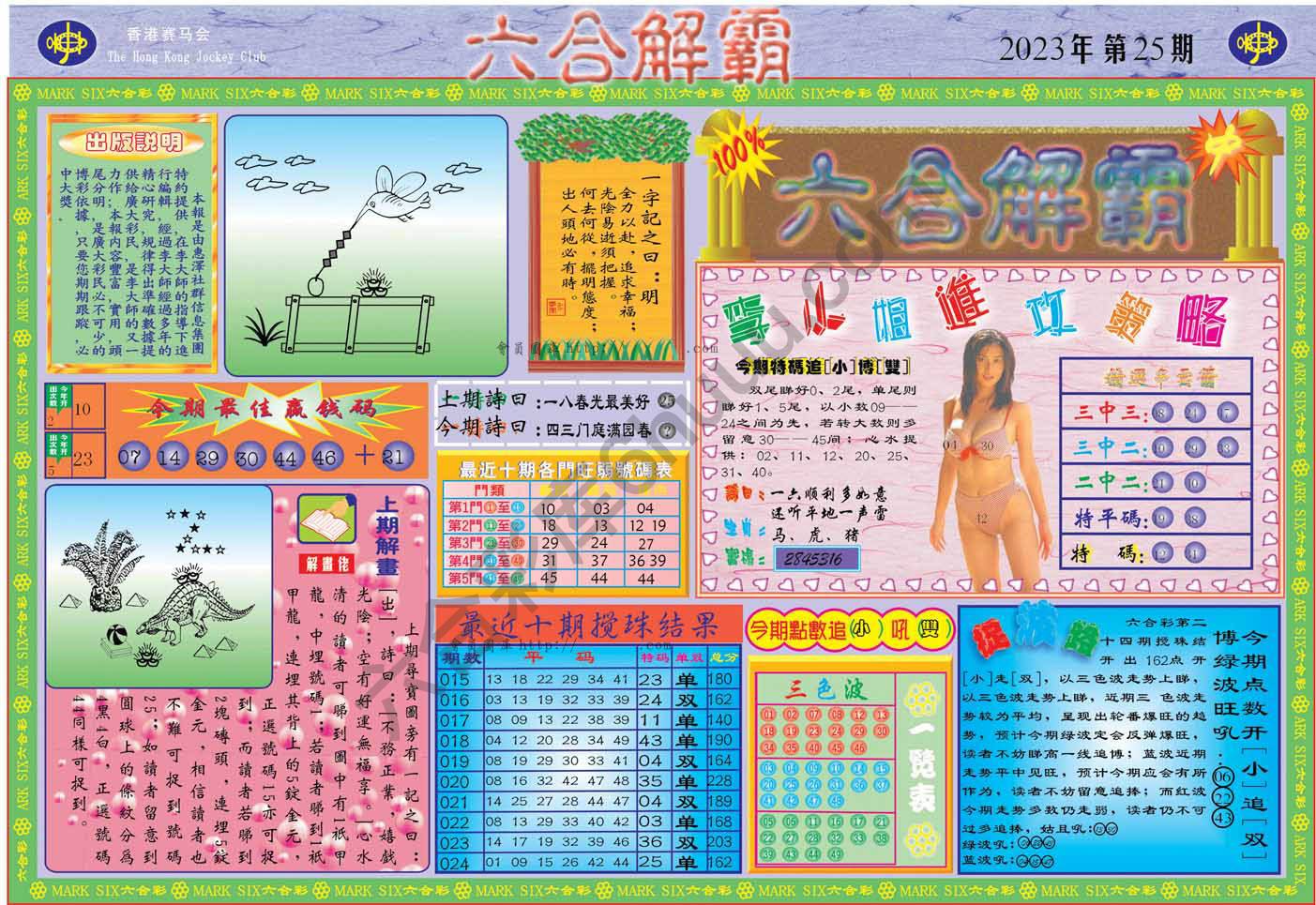 六合解霸