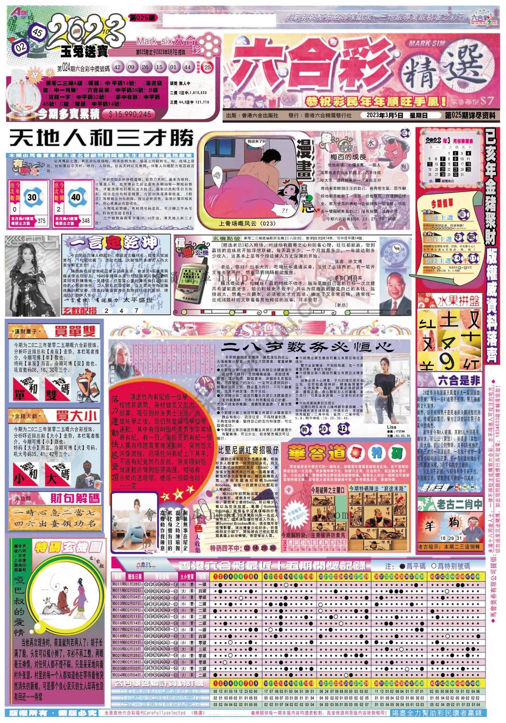 六合精选