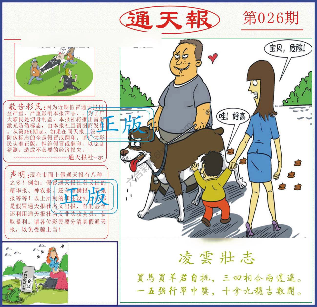 正版通天报