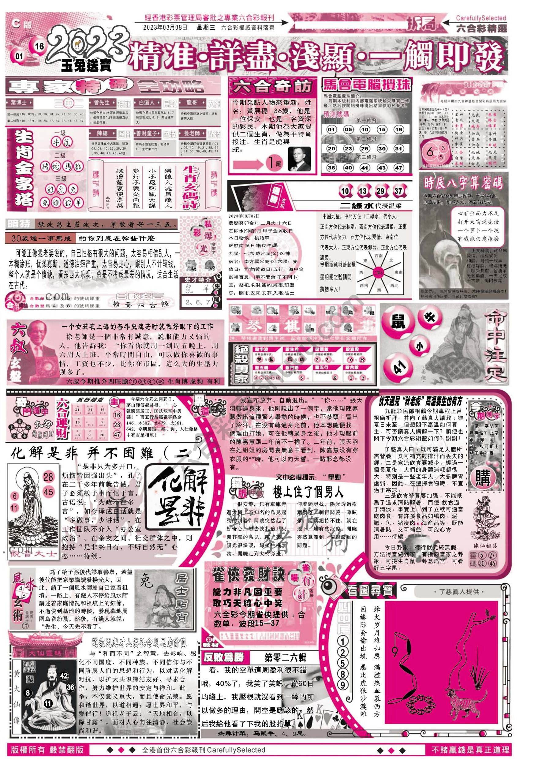 六合精选