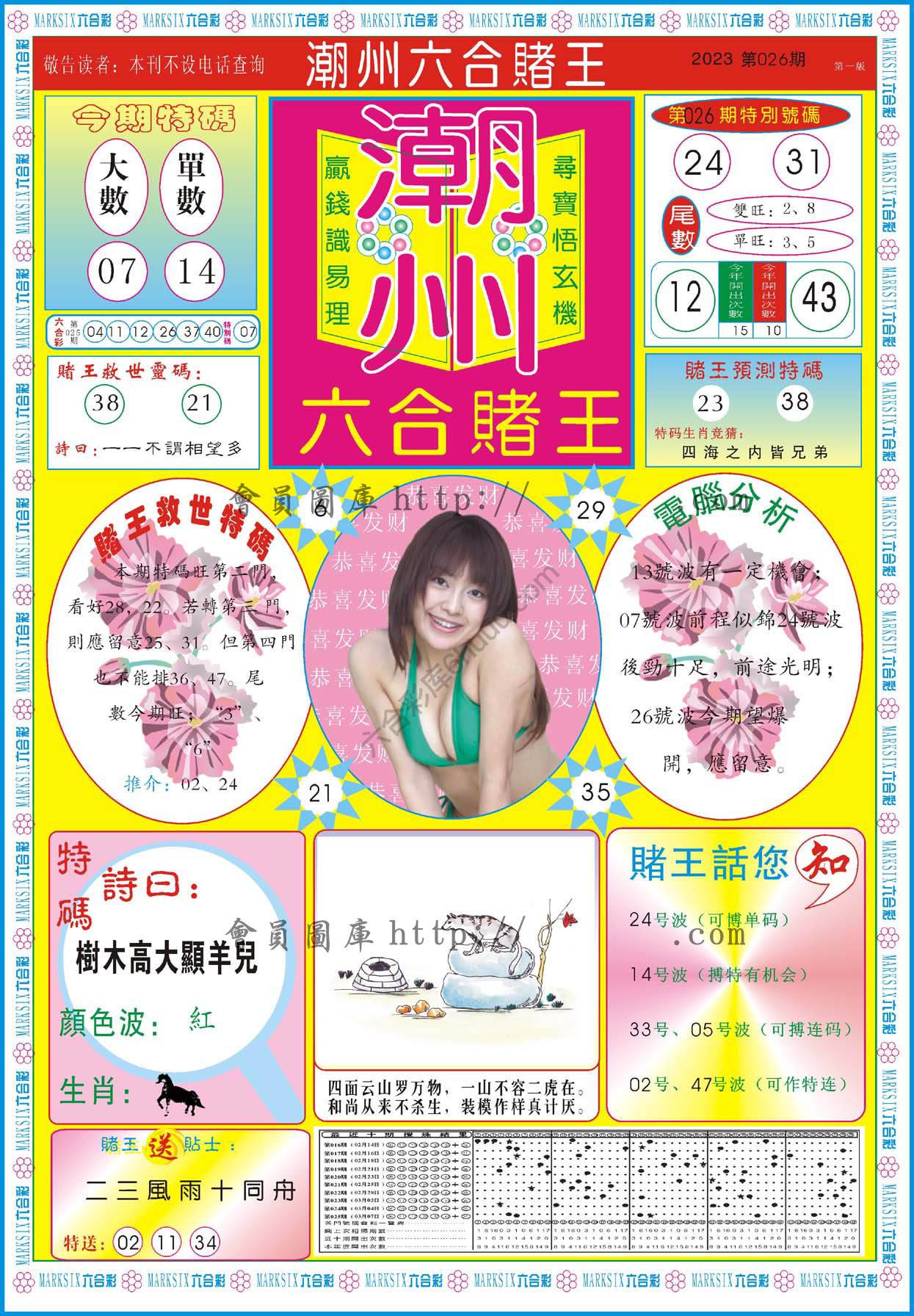 潮州六合赌王