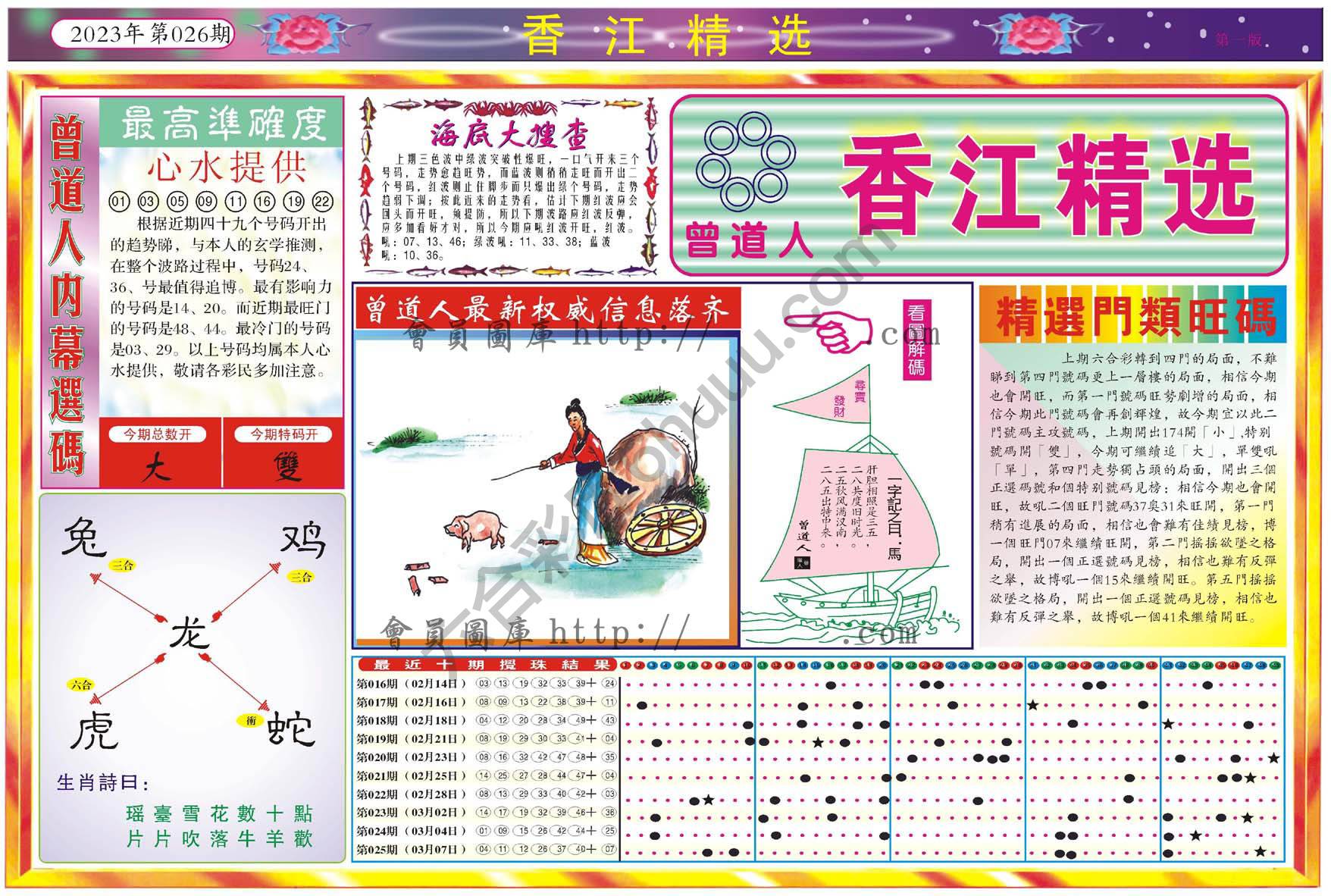 香江精选