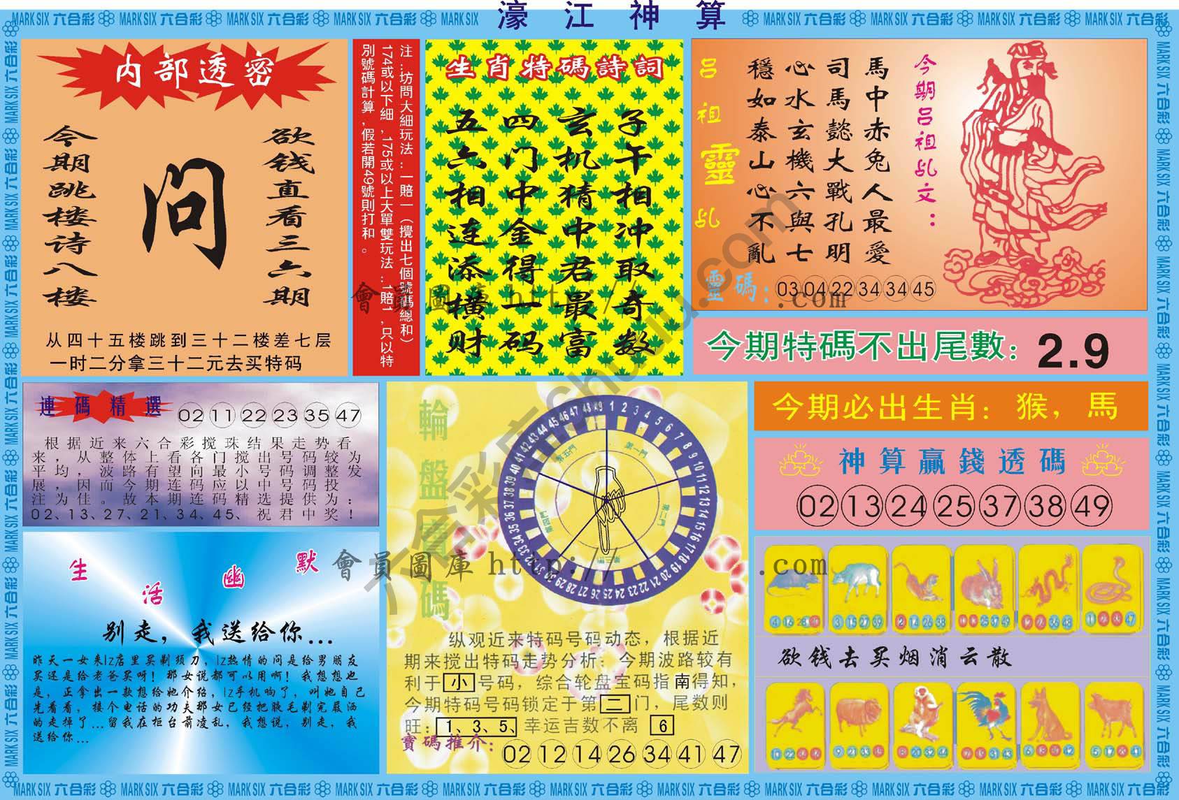 濠江神算
