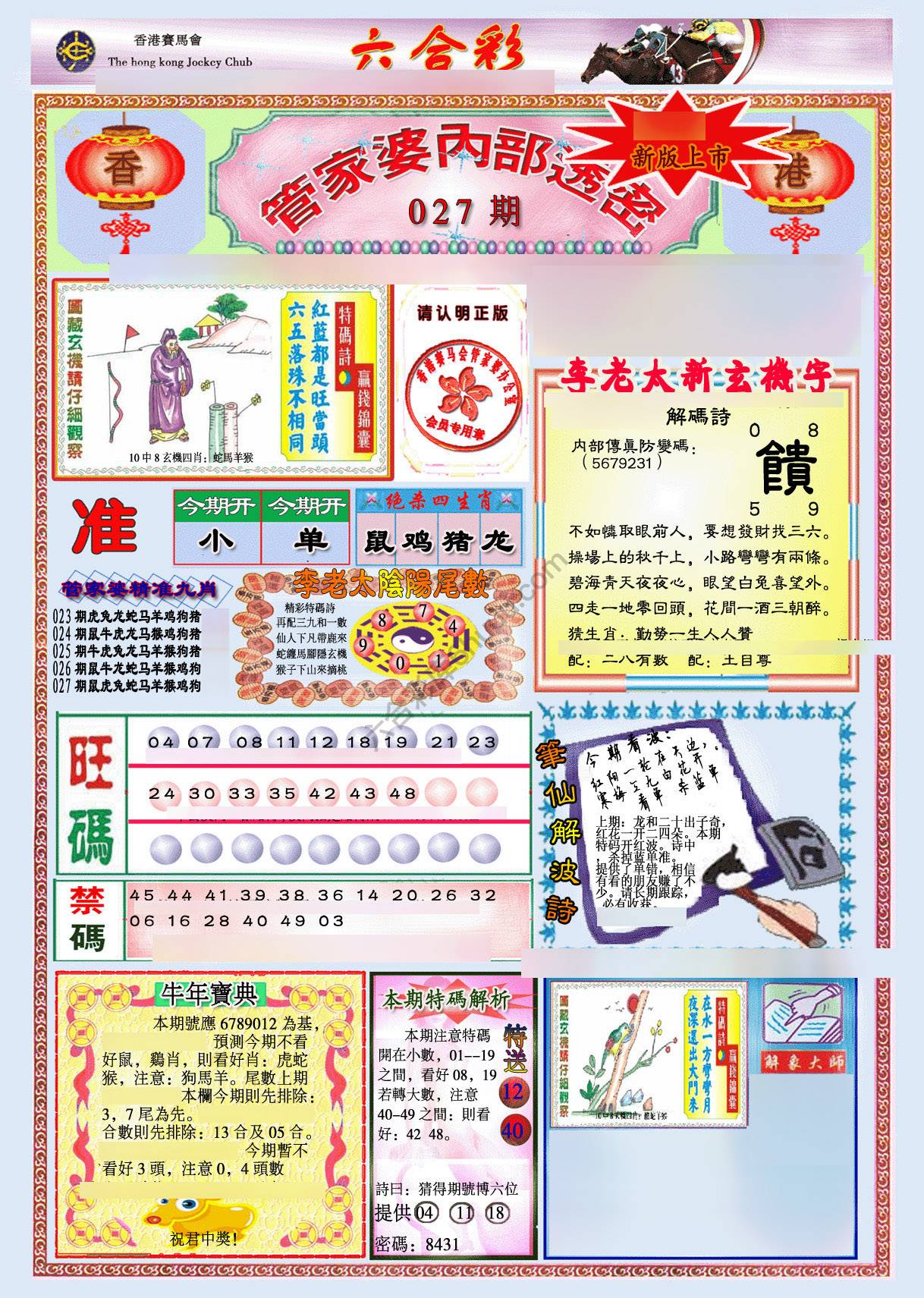 管家婆内部透密