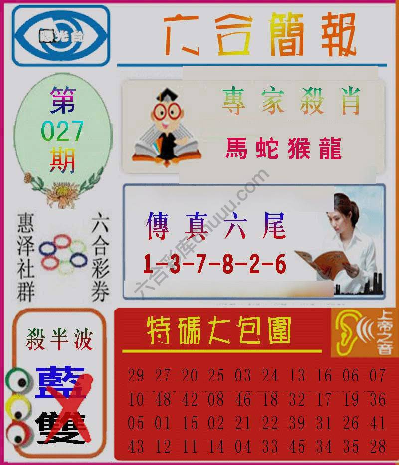 六合简报