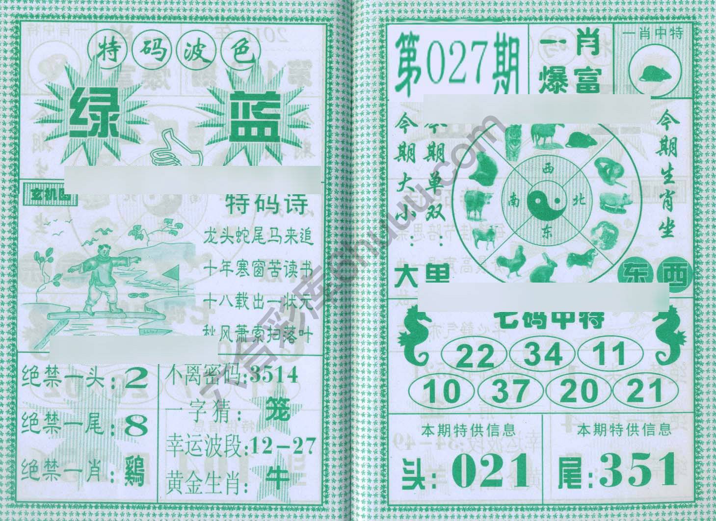 一肖爆富
