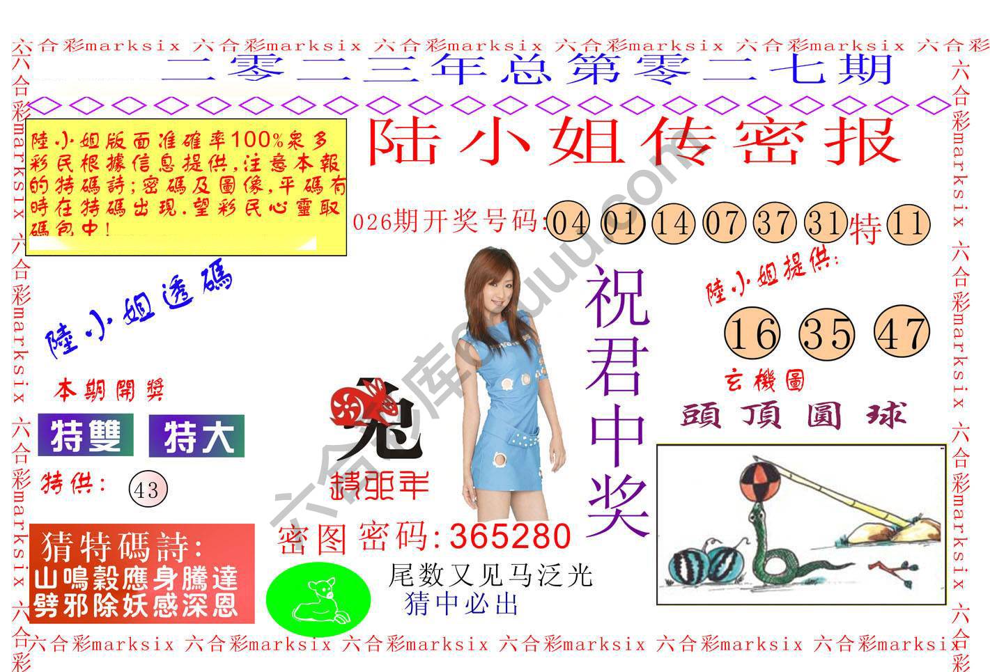陆小姐传密