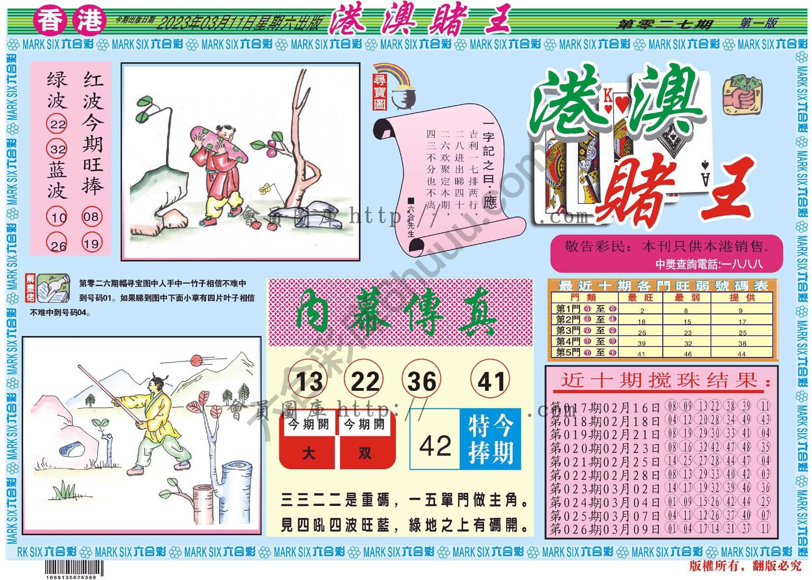 港澳赌王