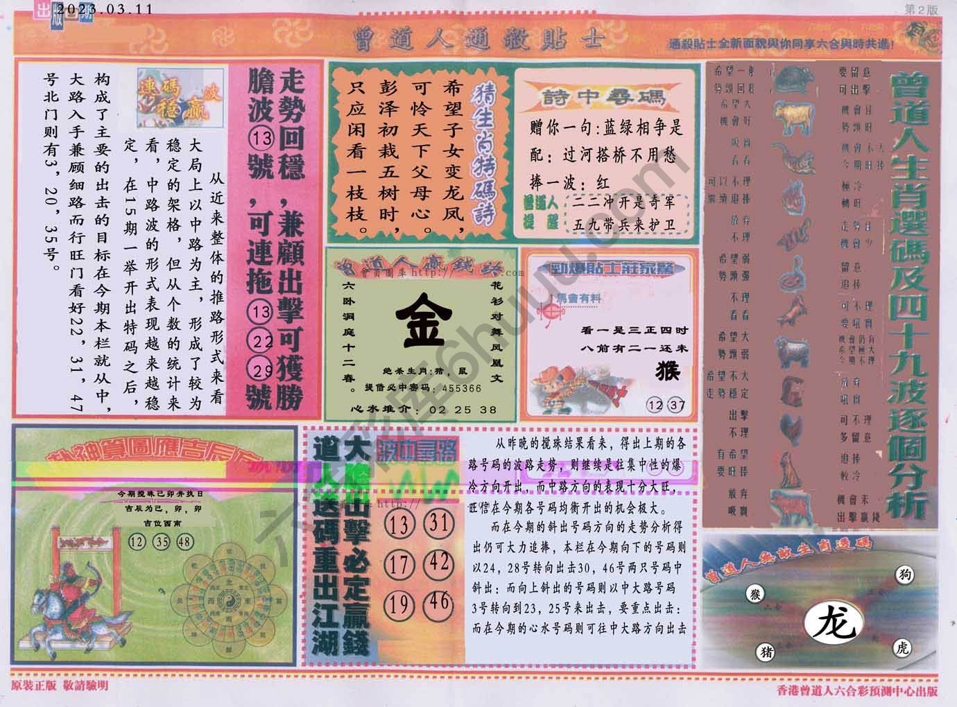 曾道人通杀贴士