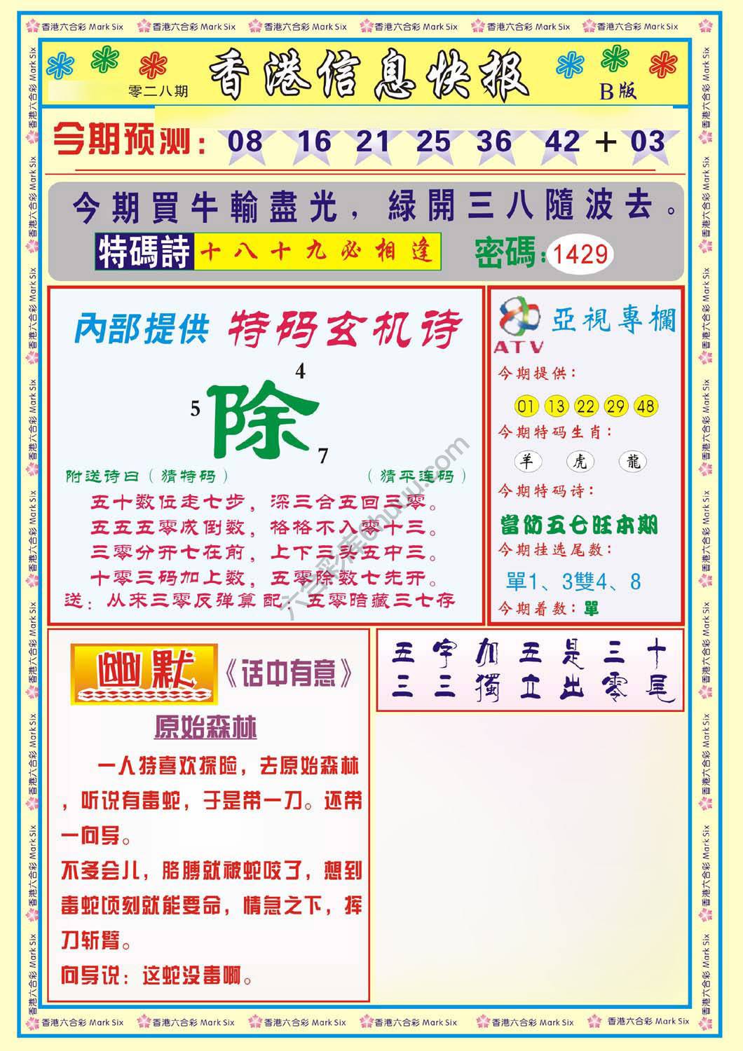 香港信息快报