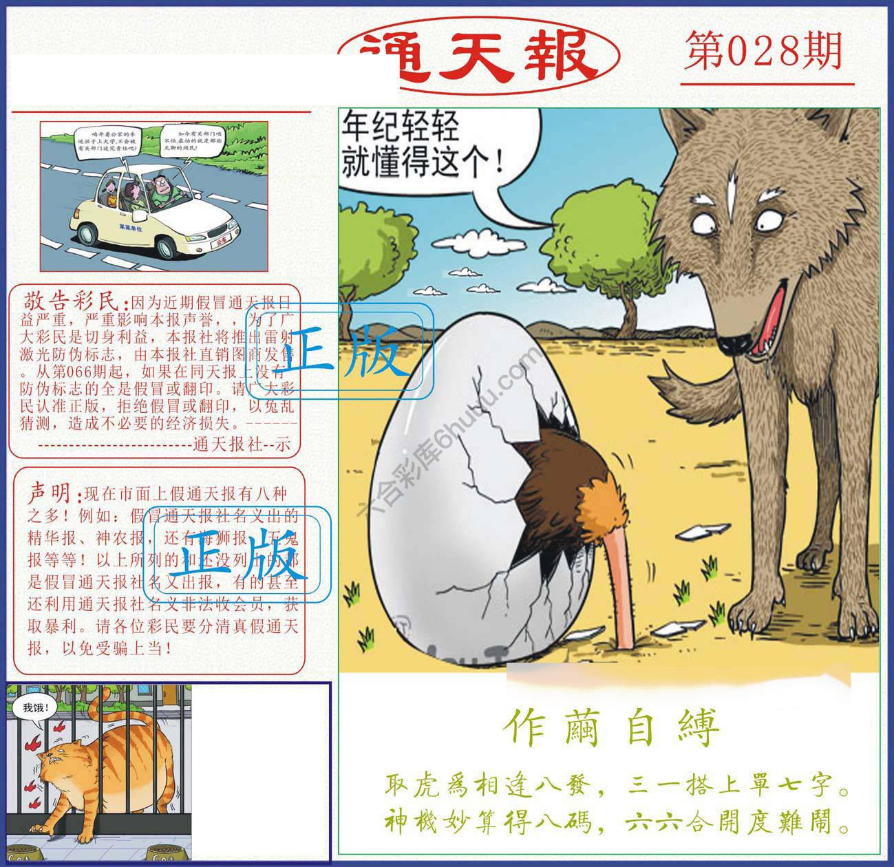 正版通天报