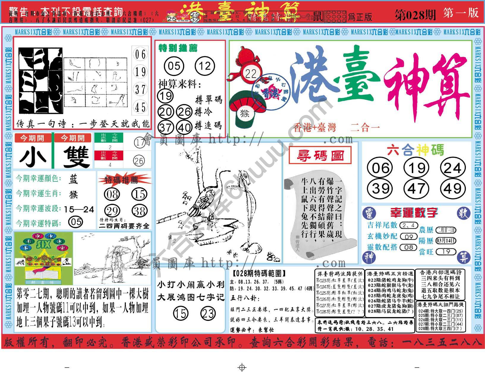 港台神算