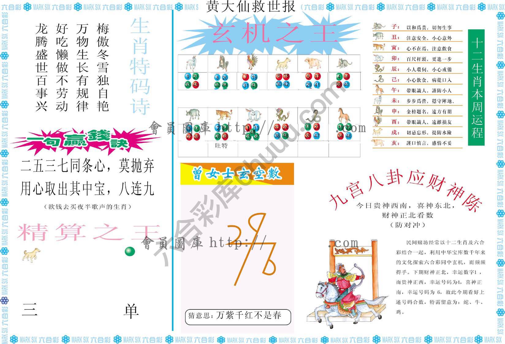 黄大仙救世报