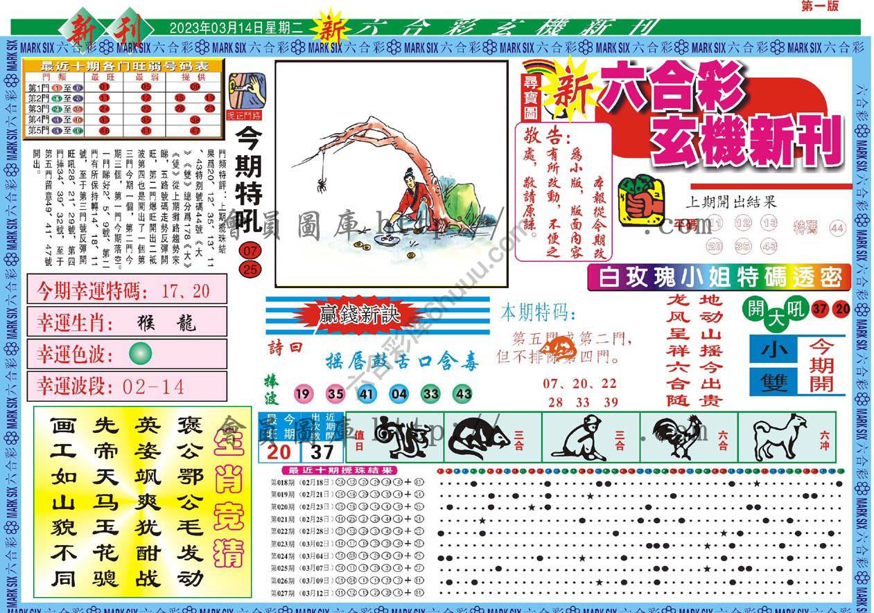 新六合彩特码新刊