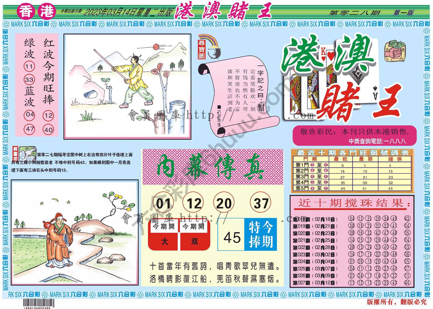 港澳赌王