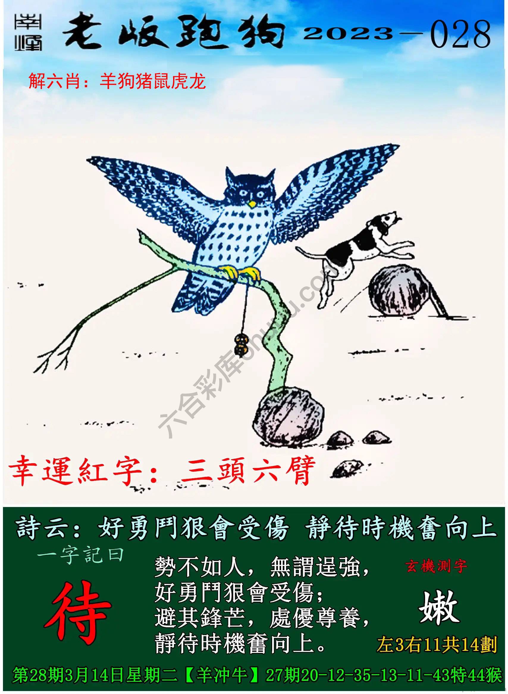 老版跑狗图