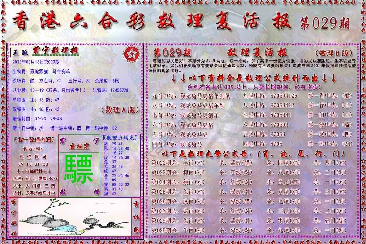 数理复活报