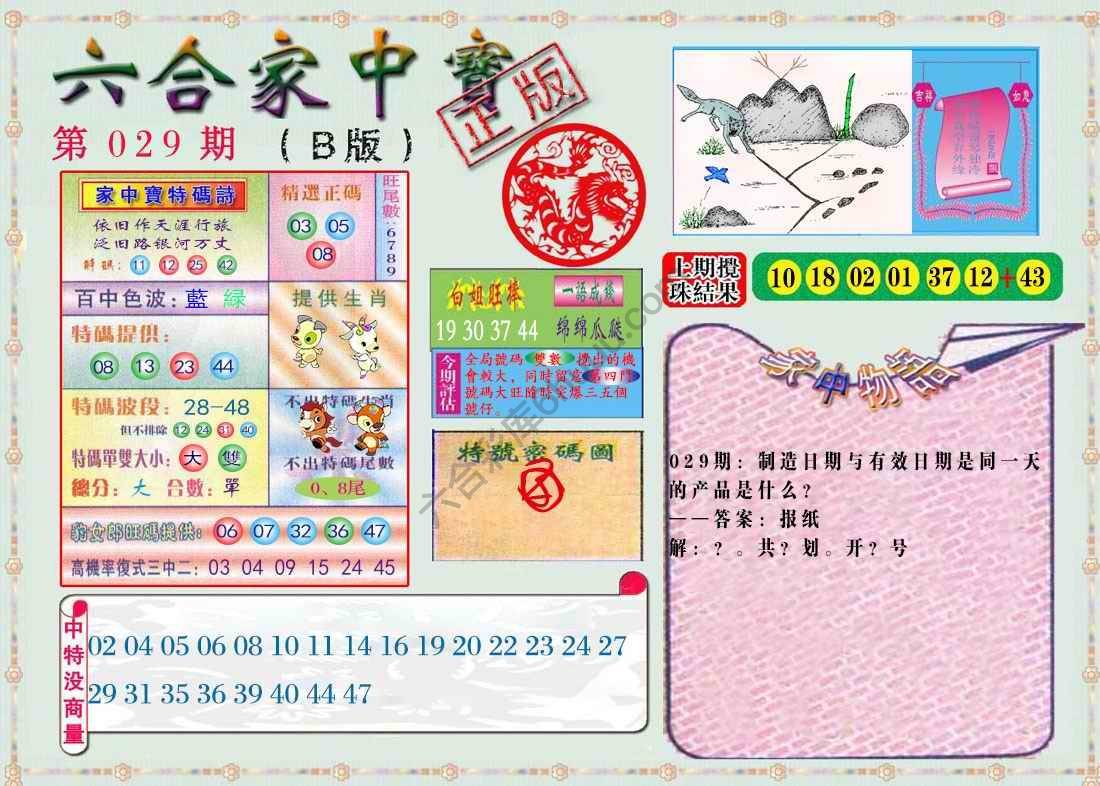 六合家中宝