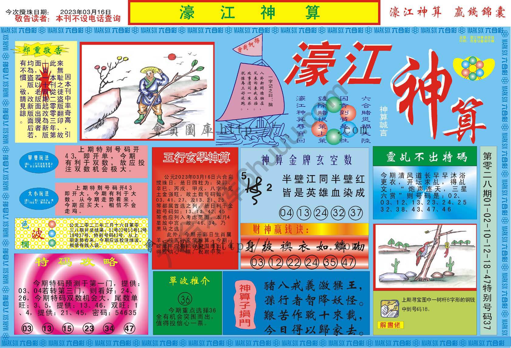 濠江神算