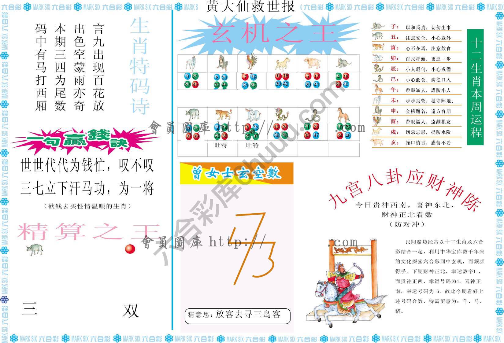 黄大仙救世报