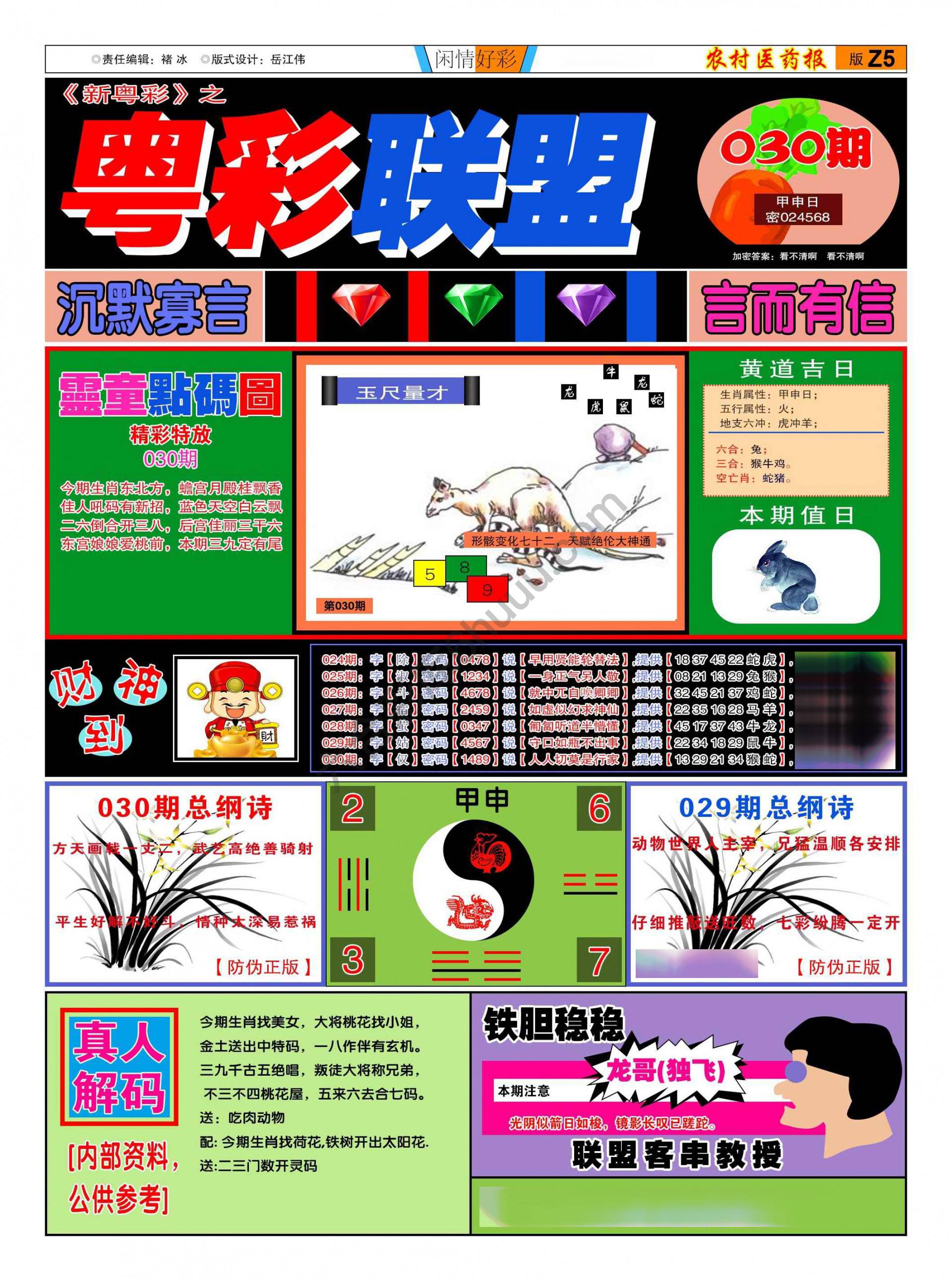 粤彩联盟