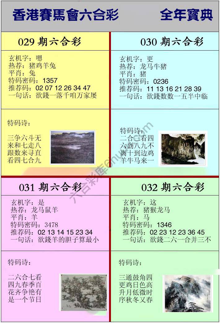 全年宝典