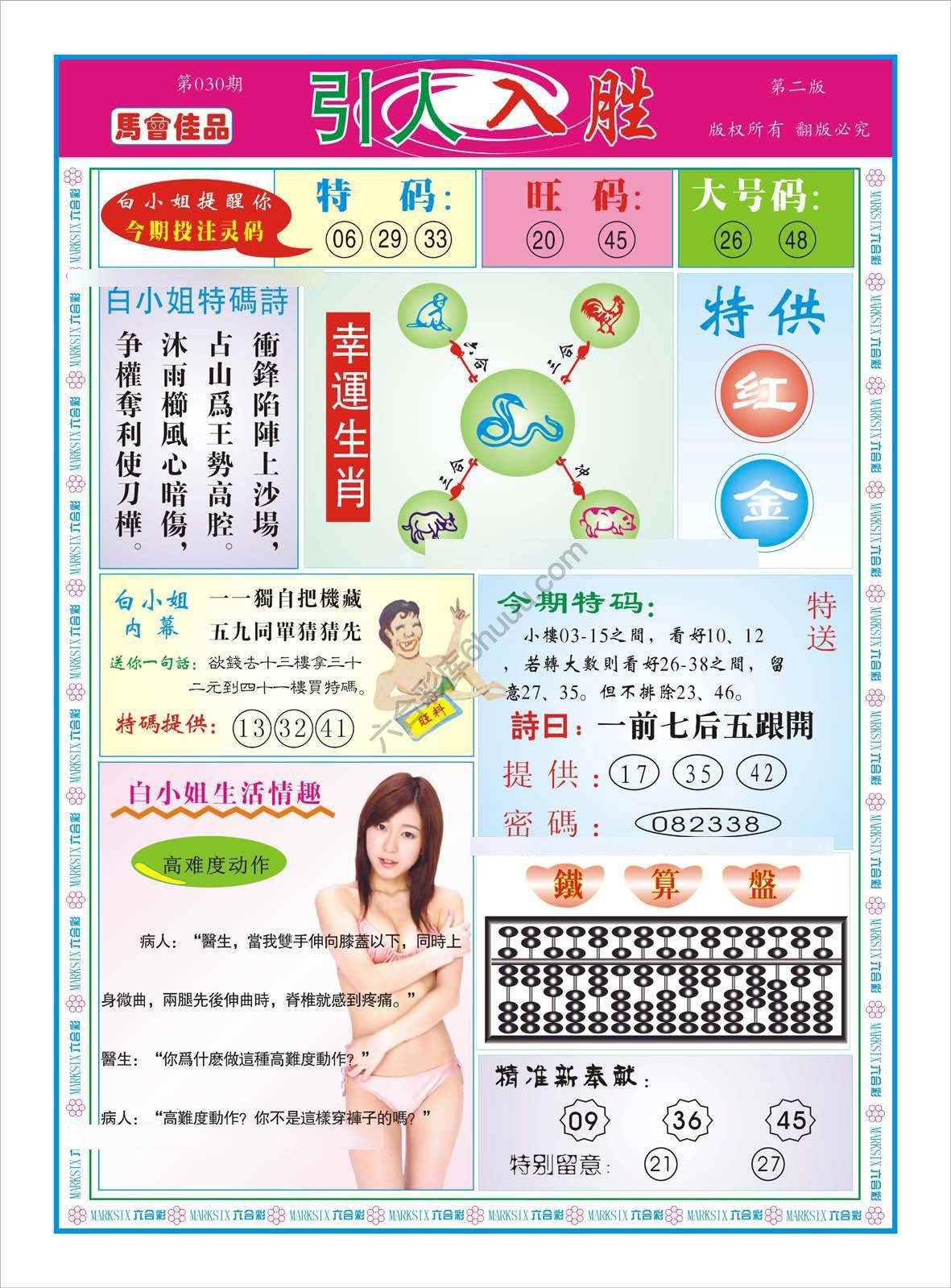 白姐特码报