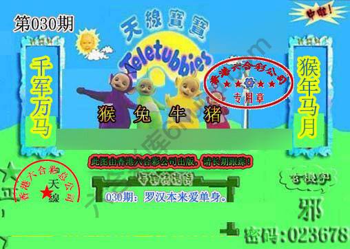 宝宝玄机报