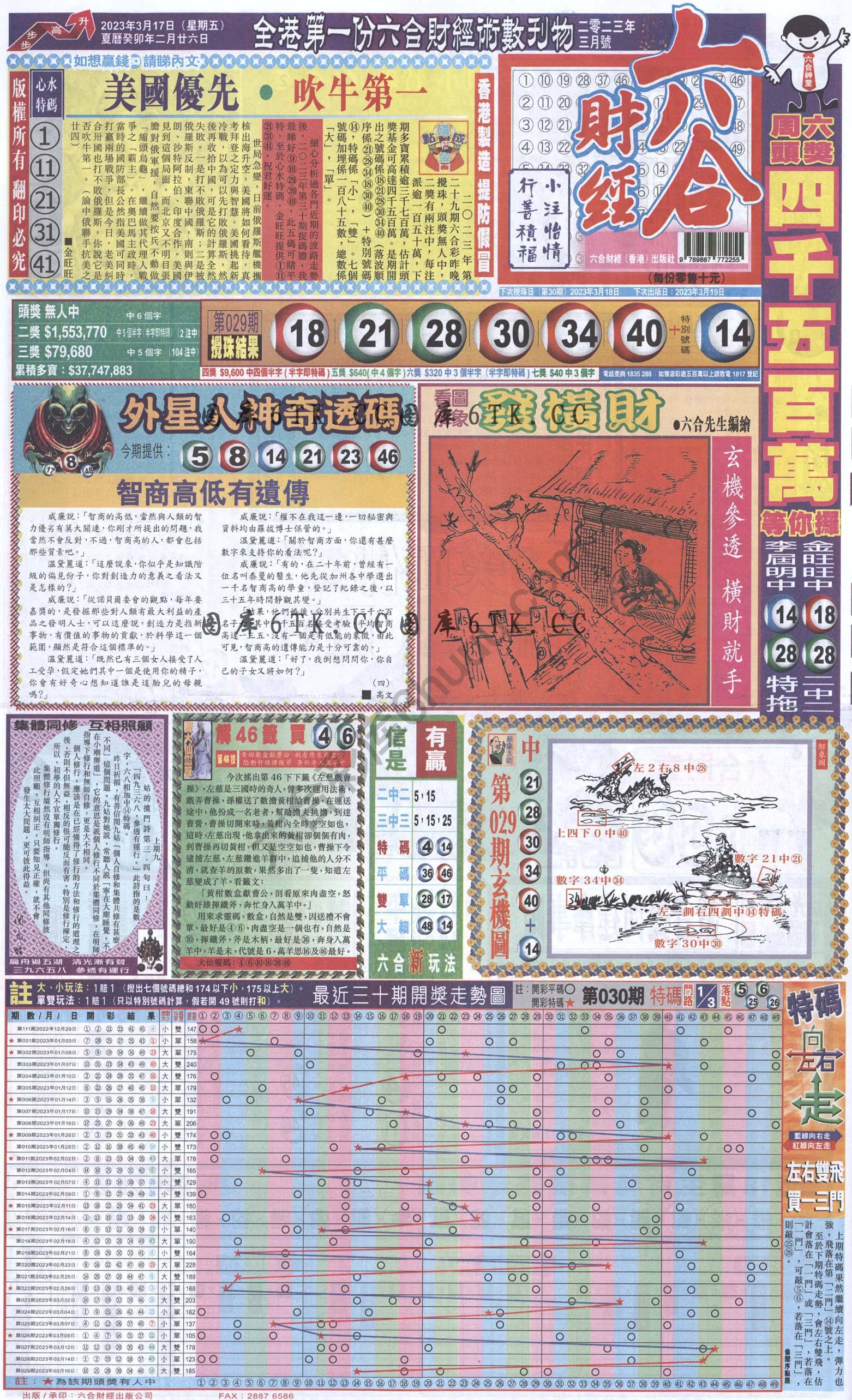 新六合财经