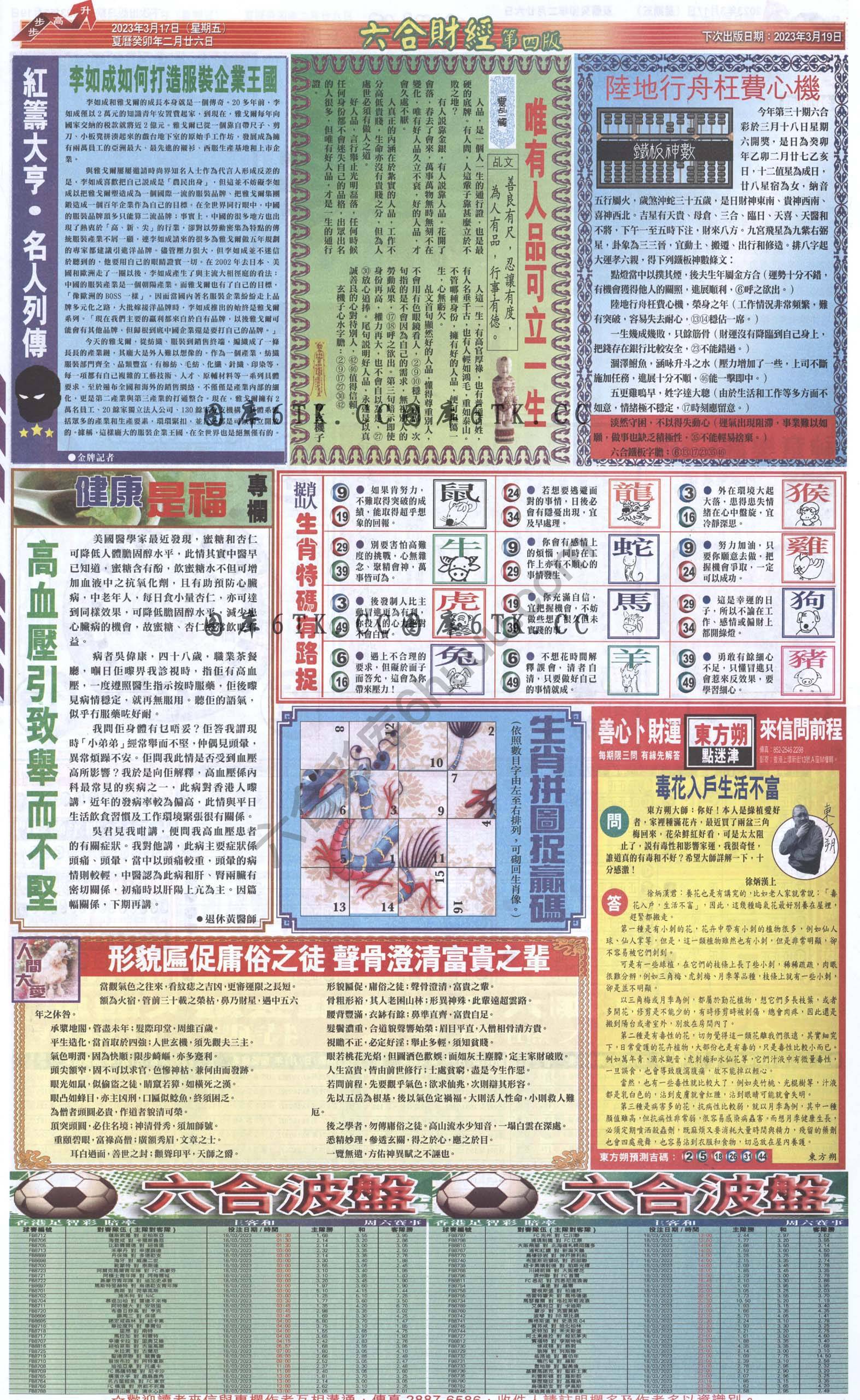 新六合财经