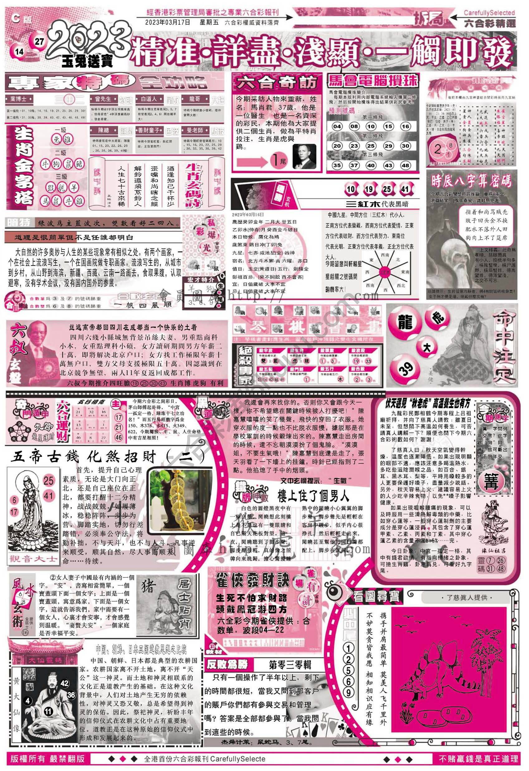 六合精选