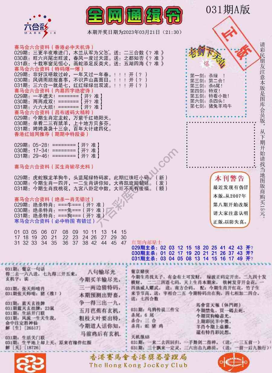 全网通缉令