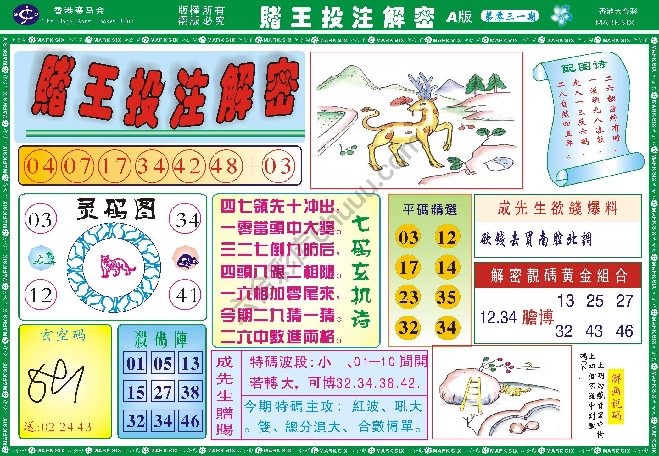 赌王投注解密