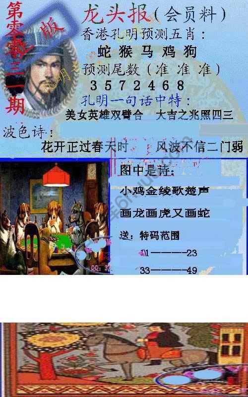 龙头报