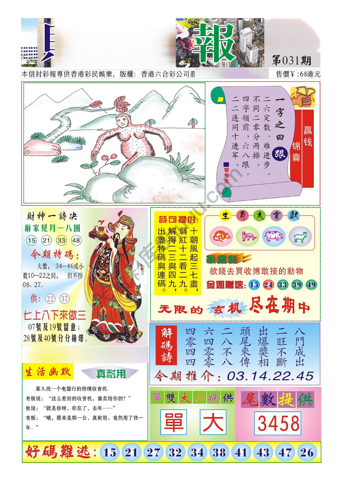 香港财神报