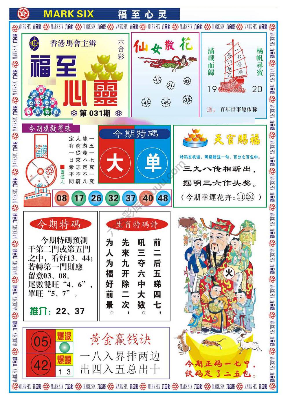 福至心灵