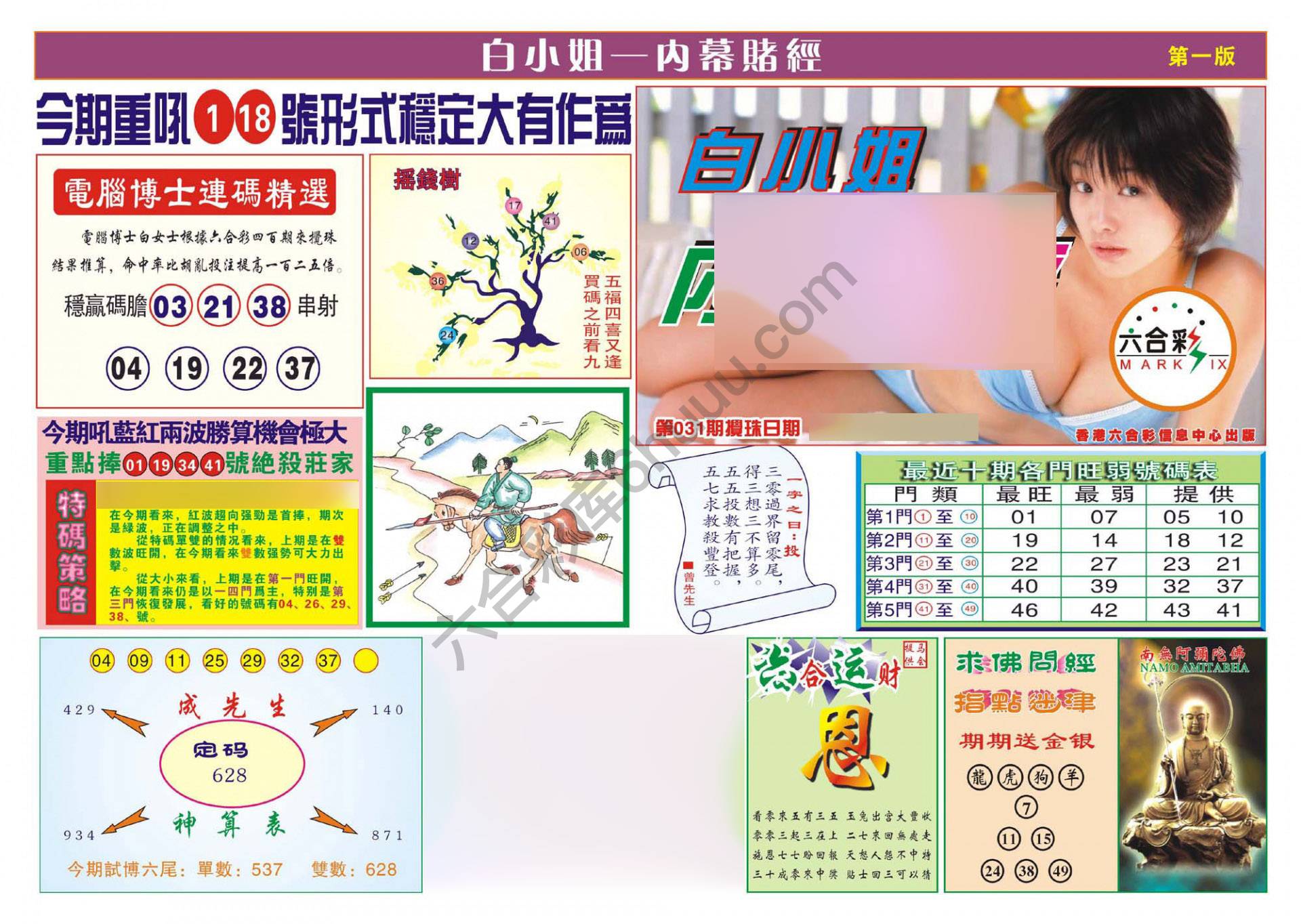 香港内幕赌经