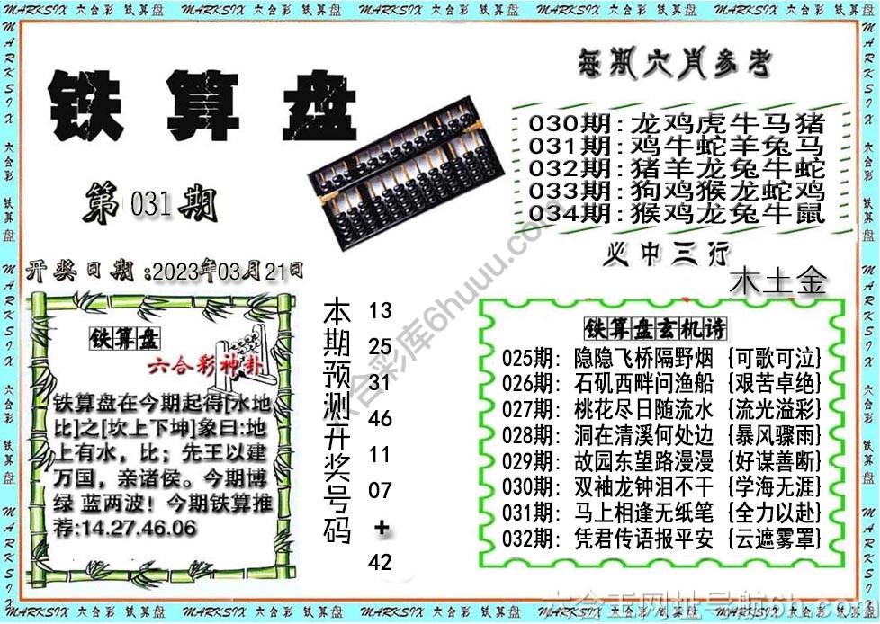 铁算盘