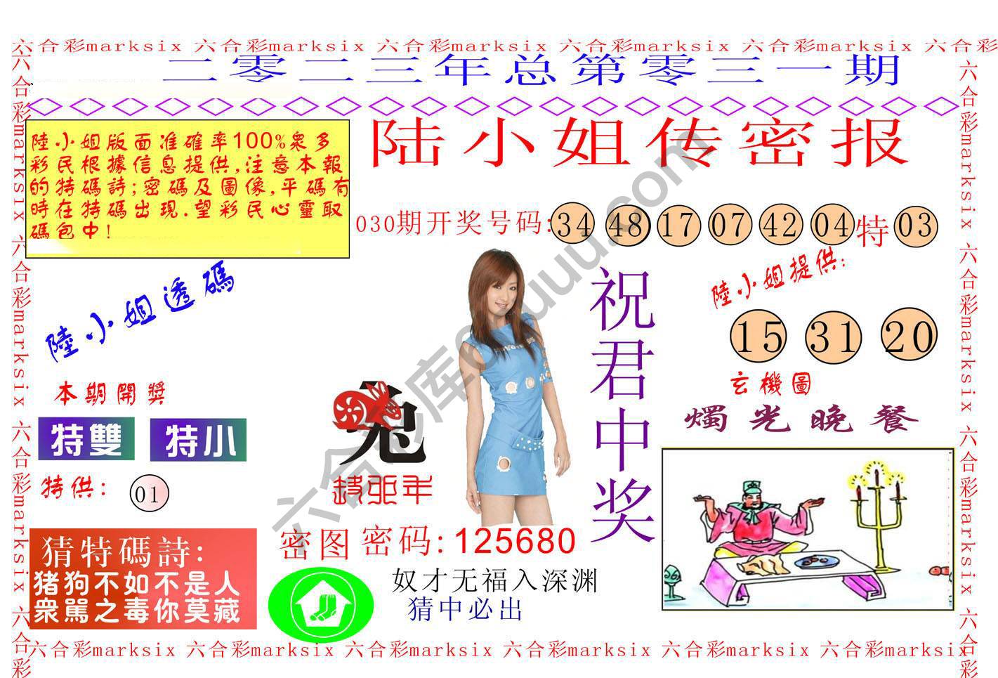 陆小姐传密