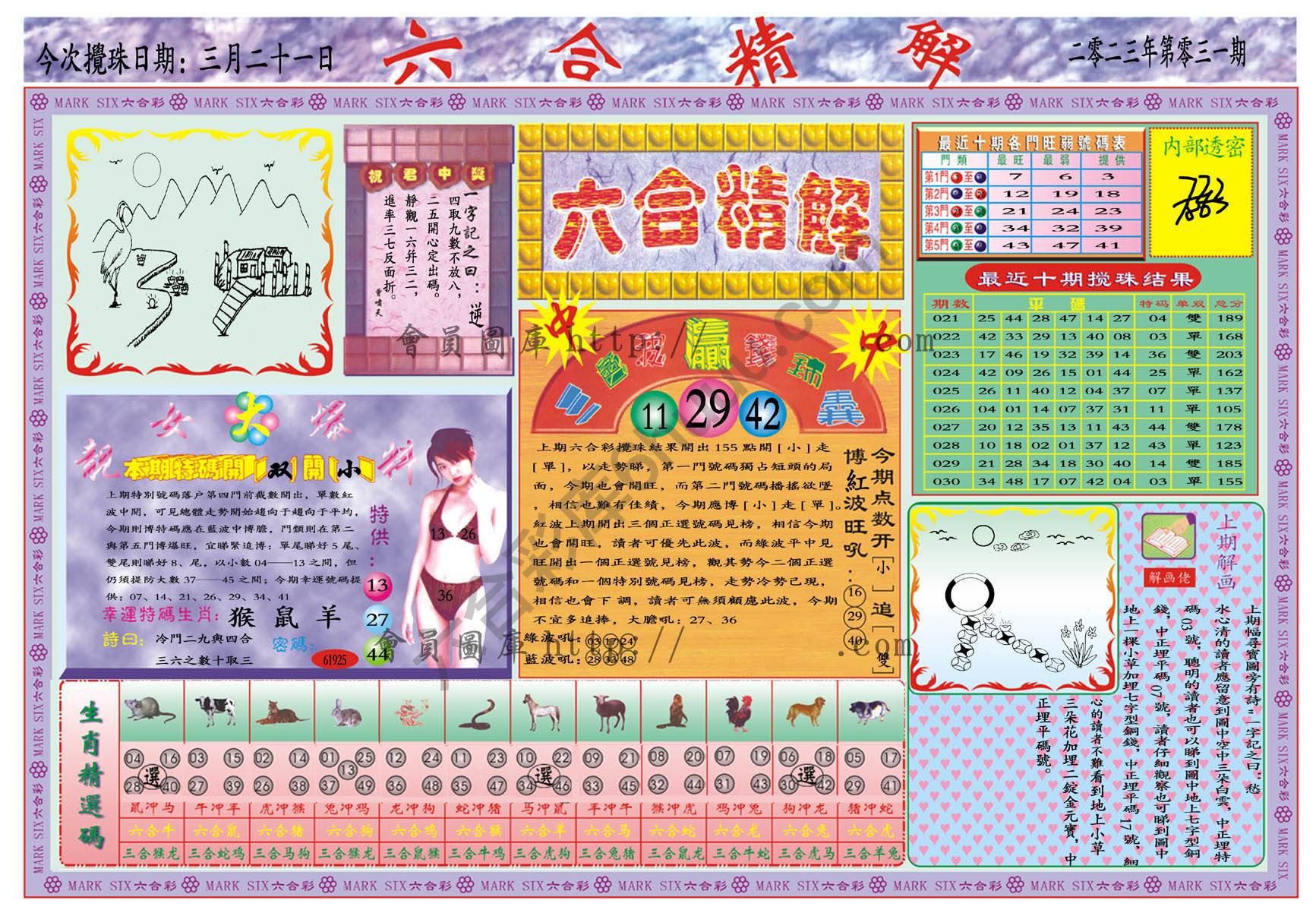 六合精解