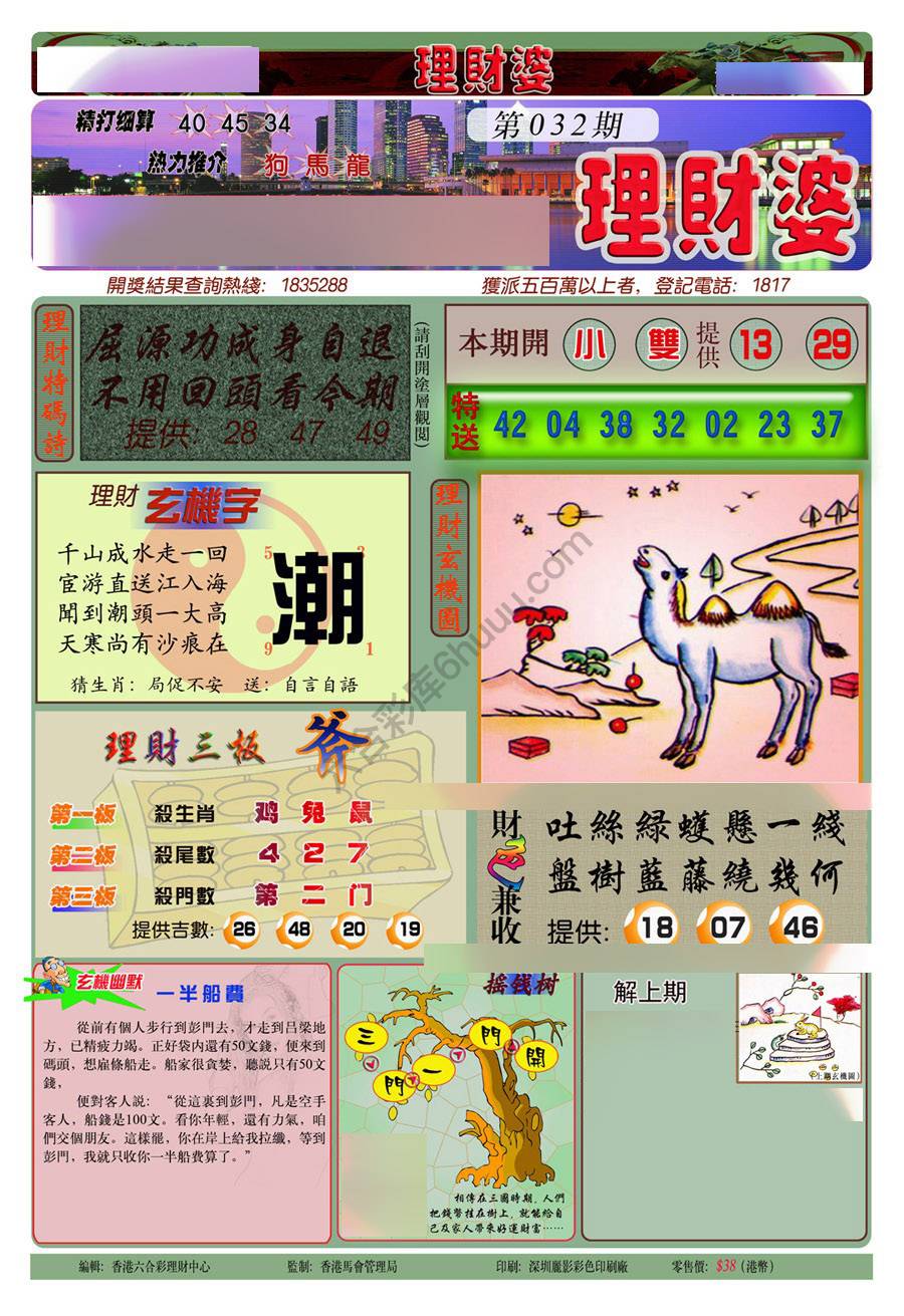 理财婆