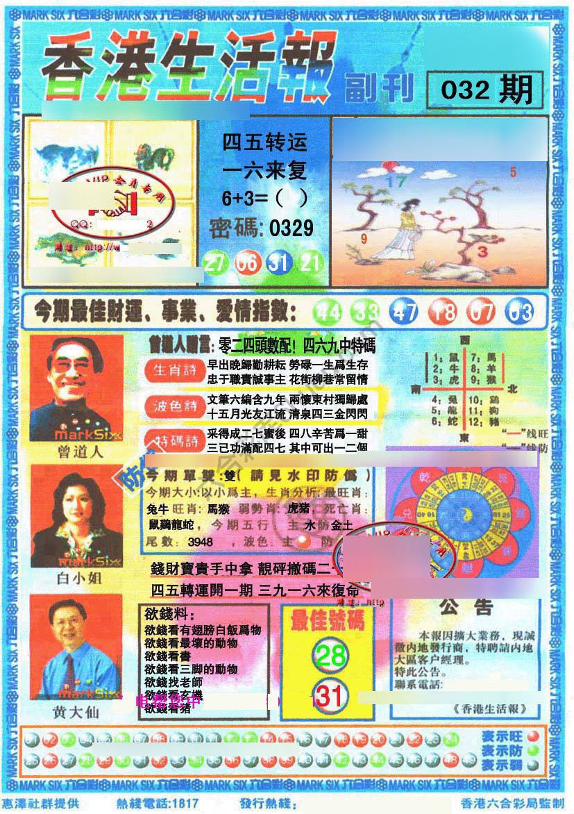 香港生活报