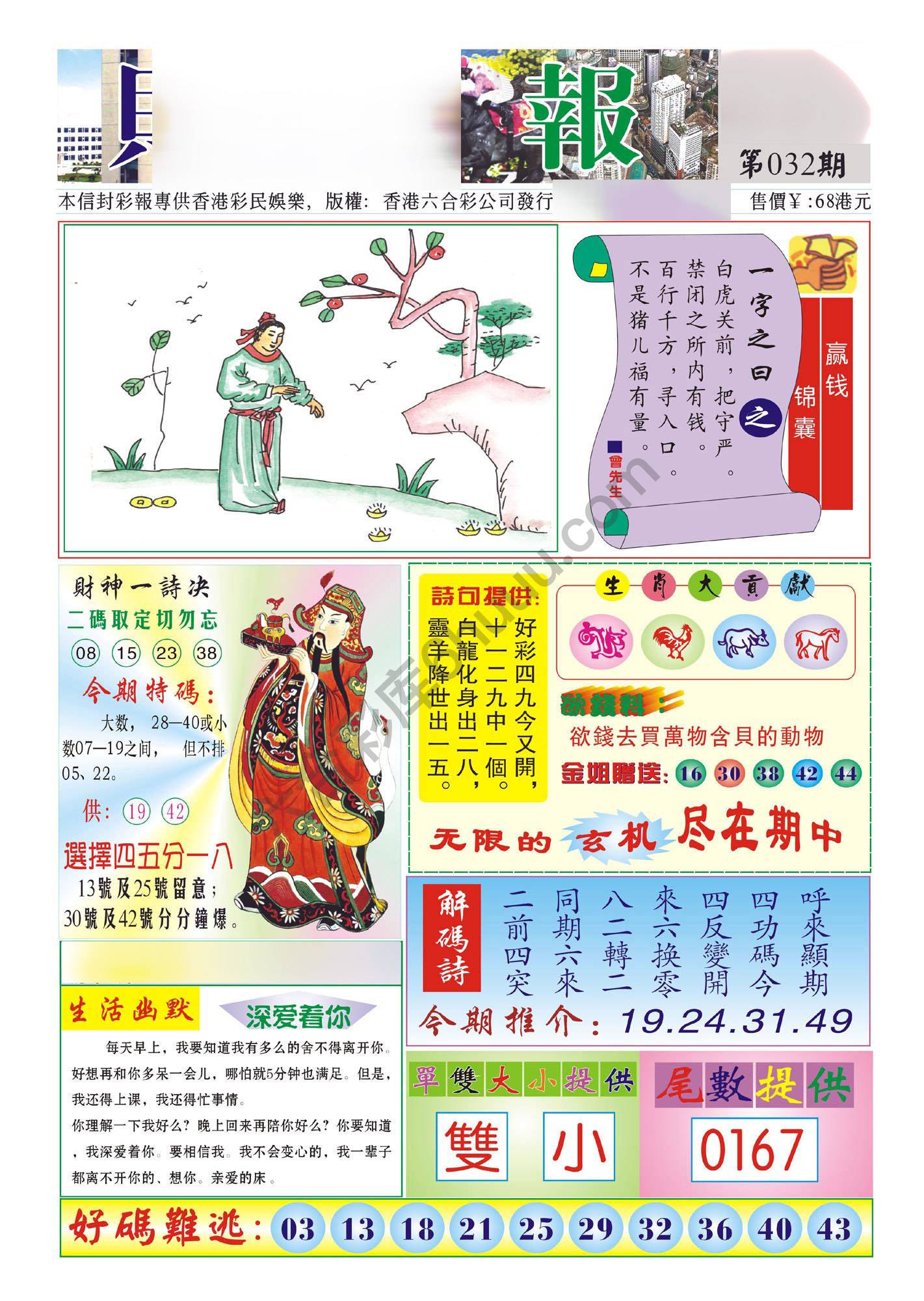 香港财神报