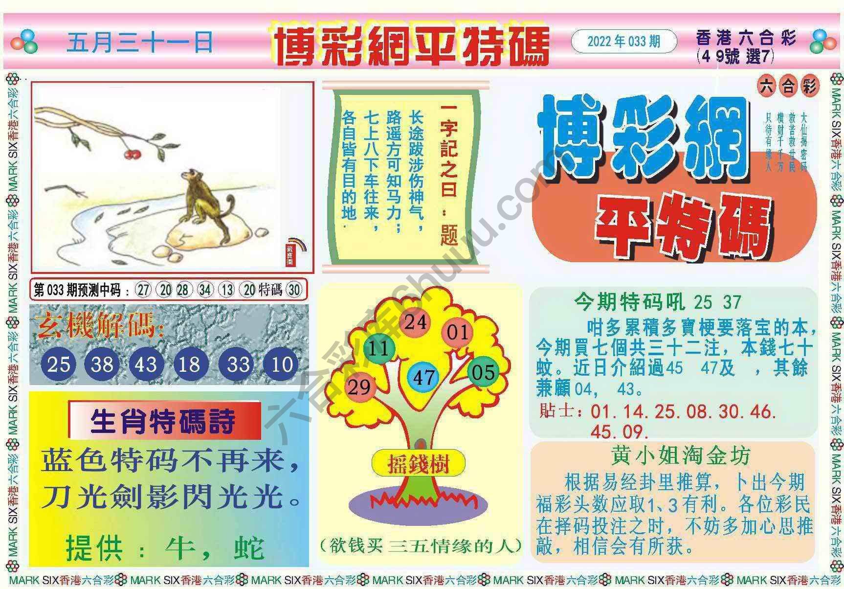 博彩网平特码