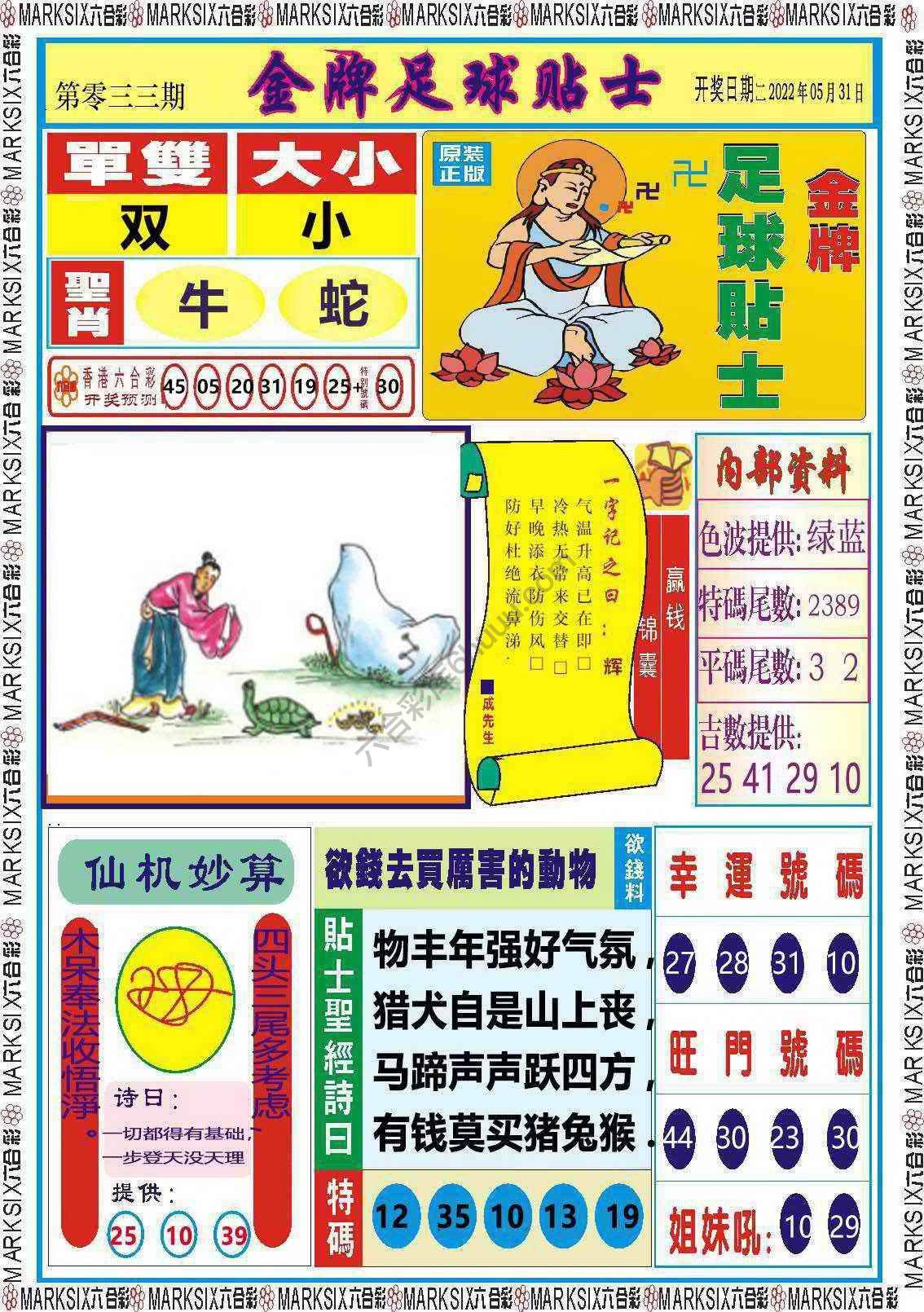 金牌足球贴士