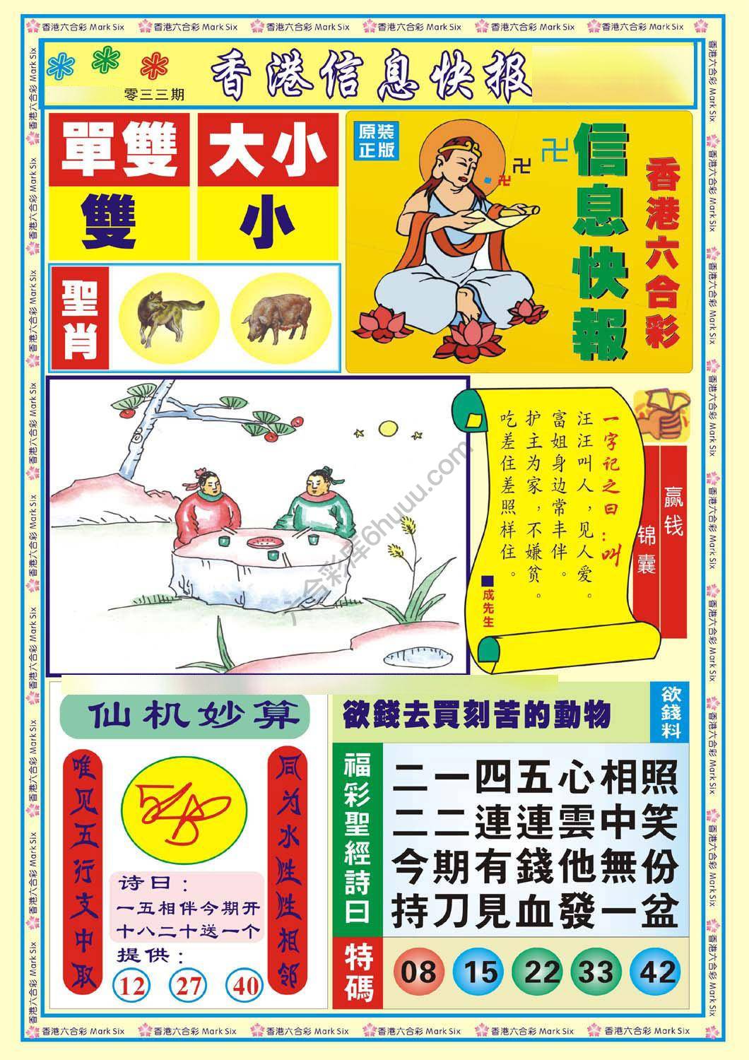 香港信息快报