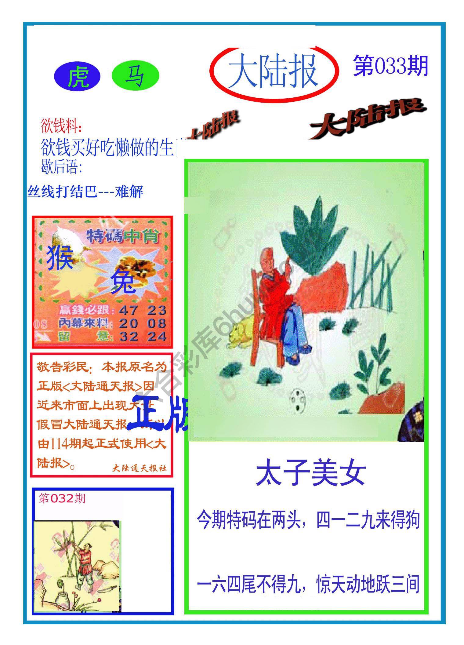 大陆报