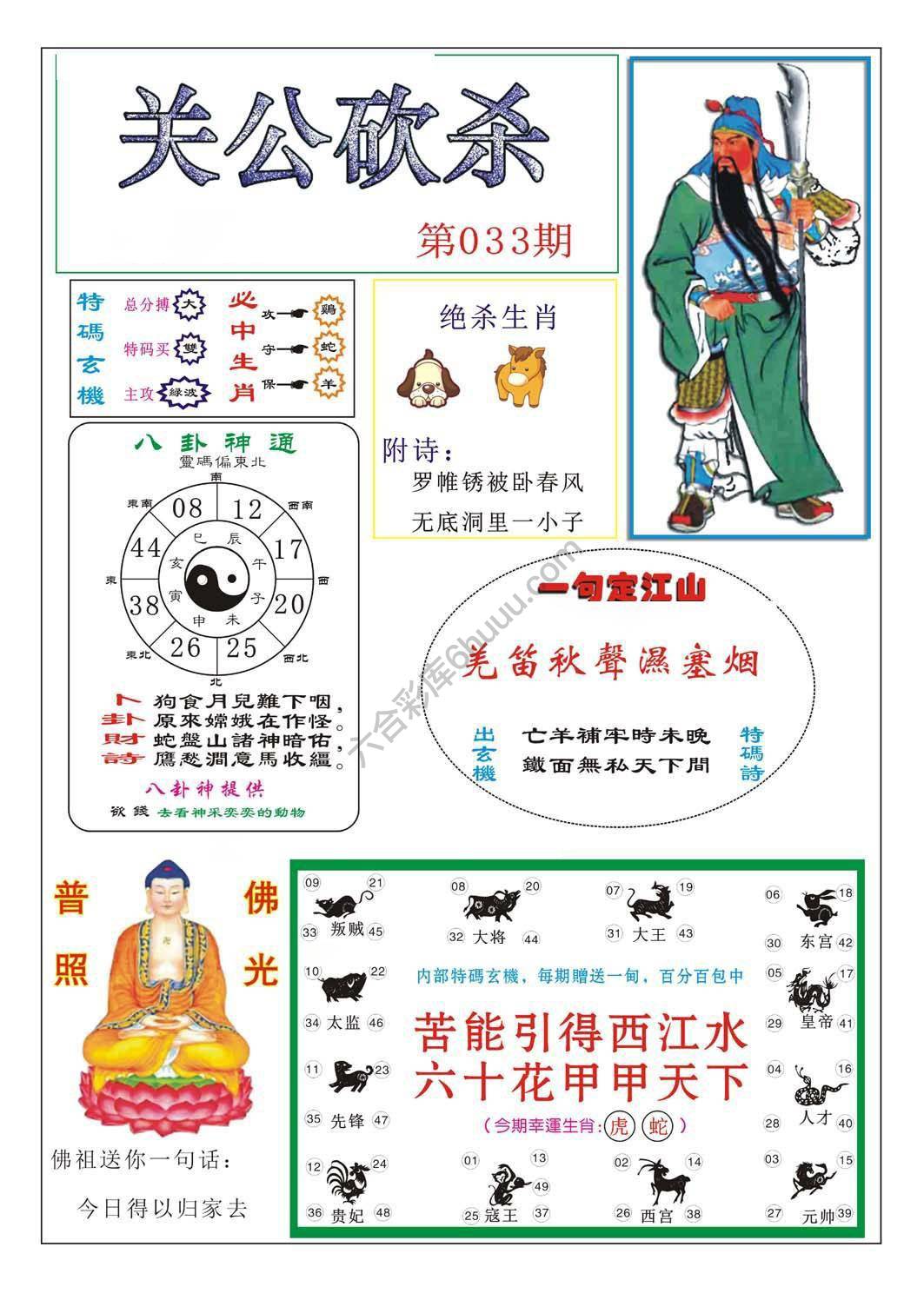 关公砍杀