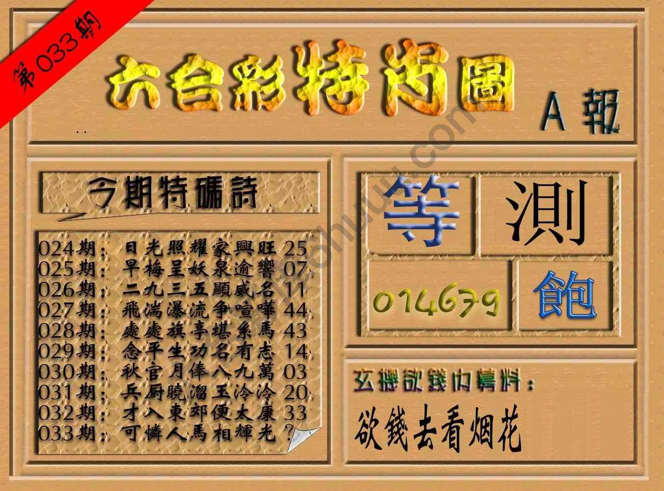 六合彩特肖图